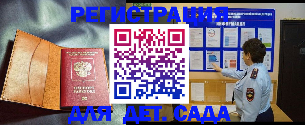 прописка от собственника в Мирном