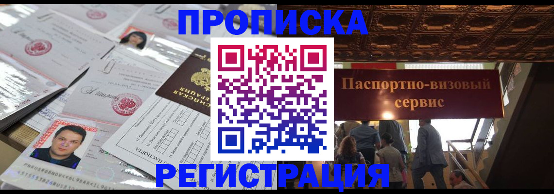 прописка гарантия в Мирном
