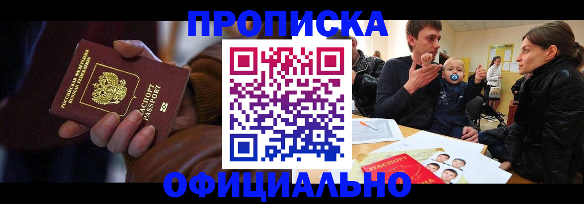 временная регистрация 2025 в Мирном