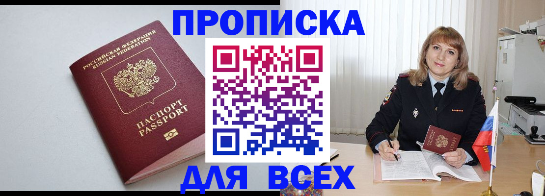 временная регистрация для школы в Мирном