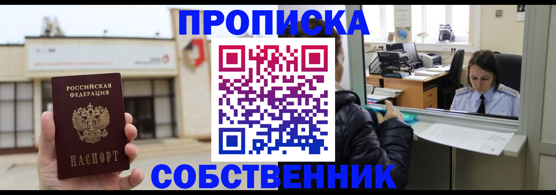 где прописаться в Мирном