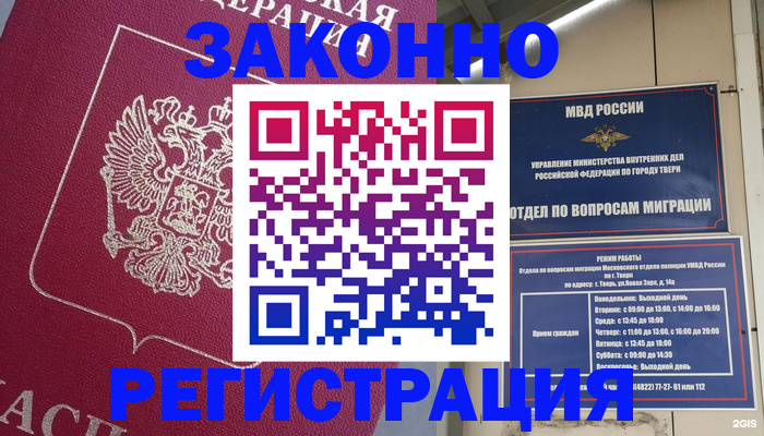 где прописаться в Мирном